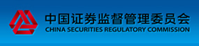 中國(guó)證券監(jiān)督管理委員會(huì)